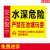 水深危险警示牌鱼塘警告牌池塘河道水库水池提示牌请勿靠近安全标识贴纸禁止游泳垂钓告示牌防溺水标志牌定制 水深S01丨铝板 30x40cm