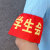 红袖章订做幼儿园值松紧带学生会标新员工安全员红领巾监督岗 新员工松紧带款