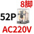 小型继电器CDZ9L-带灯 52P 53P 54P 62P DC24V 220V 380V CDZ9L-52P (带灯）AC220V