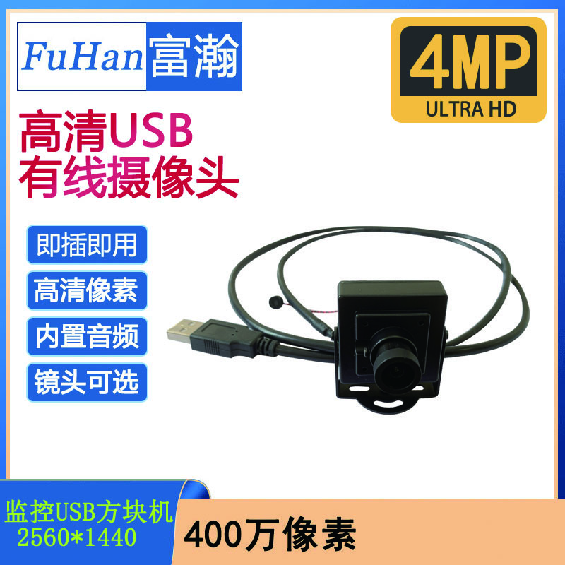 32板400万高清USB监控方块摄像头兼容多操作系统拾音银行柜台 白色 1.6mm 模组+1米USB线 400万