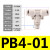 气动快速插接头PB4-01/T型三通正螺纹6-01/PB8-02/PB10-03全12-04 PB4-01【5只】