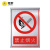 电梨 定制新国标安全标识牌 警告禁止指令反光标志警示 当心标识标志铝腐蚀标牌 UV打印铝合金标牌 禁止烟火 30*40cm（1mm厚）