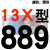 A型带齿三角带传动带13X480到1750/600/610/813高速皮带齿形 蓝标13X889 Li