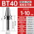 AGT数控ER刀柄高精度动平衡BT30/BT40/BT50CNC加工中心弹簧筒夹头 BT40-ER16-150 高精动平衡