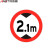 安达通 道路交通指示牌三角形施工警示标志牌交通标示停车反光标识圆形警示牌限高2.1米