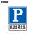 安赛瑞 反光交通安全标牌（机动车停车场）60×80cm 国标交通标志 11005