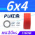 定制气管PU8*5高压空压机气动风管软管12*8/10*6.5/6*4/2.5/16/14气线 6*4红色(160米)