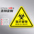 筑华工品设备安全牌PVC三角形安全标识牌（10个价）12*12cm 医疗废物   单位：包