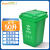 舒蔻（Supercloud）大号塑料分类垃圾桶小区环卫户外带盖加厚垃圾桶全国标准分类50L加厚绿色厨余垃圾