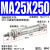亚德客型小型气动不锈钢迷你气缸MA16/20/25/32/40-100X50X75S-CA MA25x250-S-CA