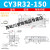 【精选好物】 CY3R32 40 50 63-100 200 300 400 500长行程气动滑 CY3R32-150