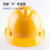 华信 ABS安全帽建筑工地安全帽VPLUS安全帽 旋钮键 黄色 1顶