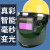 千井适用于 电焊防护罩带安全帽面罩全脸头戴式自动变光焊帽氩弧焊接 小视野 真彩变光