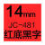 JC-114标签机色带6/10/12mm防水线缆标签纸黄底黑字价格标签 精臣14mm红底黑字1个
