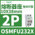 OSMFU232X施耐德熔断器座极数2P带灯32A,电压690VAC保险丝10X38mm 施耐德底座OSMFU232X 2P 32A带灯