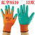 12双红宇N539丁青浸胶劳保手套机械耐磨耐油防护手套 均码 桔纱绿胶