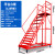 【精选】登高车仓库登高梯超市库房理货取货带轮可移动平台梯子货 红色平台离地3.0米12步 DGC-P30