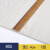 SMVPSPC石塑地板收边条塑料PVC门槛压条平扣收口条 竹木纤维板T型收缝 805小平扣*0.9米