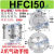 三爪手指气缸HFCX/HFCI/HFCY16/32/40/50/63圆型夹爪夹具气动手指 HFCI 53