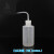 专用适用于塑料洗瓶安全250 500ML弯头冲安全吹气瓶蒸馏水次化学 白头1000ml