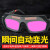 焊工变光电焊眼镜强光烧焊护目镜眼罩防护眼睛镜防自动 经典款眼镜+送松紧带+10片护片
