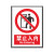 正馨安 禁止入内  安全标识警示标志牌PVC30*40cm