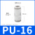 高品质白色接头PU气管直通接头/PY气管三通接头气动软管接头 PU-16 高品质白色接头