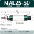 铸固 迷你气缸 MAL可调铝合金防尘密封连接紧密硬质氧化缸体气泵用泵缸 MAL25-50 
