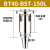 鸣驰 数控加工中心镗头大孔径镗刀柄长 BT40-BST-150L有效长度125 
