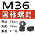 GB56特厚碳钢10.9级高强度加厚加高加长粗细牙六角螺帽M61248 藕色 M36*4(1个价)