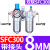 定制气动空压机气源处理器油水分离器SFR/SL空气过滤器SFC200/300 人和SFC300/配2个PC803接头