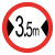稳斯坦 WST5012 户外道路安全标识 交通指示牌直径60cm厚1.5铝牌注意限速限高慢牌 限宽3.5米