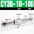 气动长行程RMS磁偶式无杆气缸CY3B/CY1B-10/15/20/25/32/40-100定制 CY3B10-100
