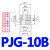 气立可妙德 真空吸盘 机械手配件 气动元件吸盘 气立可PA系列吸嘴 PJG-10B 黑/白 小孔