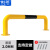 俐茗U型护栏黄黑钢管挡车器汽车车轮定位器可定制LG517长1米
