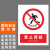 本安	新国标安全警示牌禁止跨越PVC不干胶20*30cm禁止警告标识定制 BJ20-56