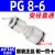 原装PE/PY三通PU/PV/PZ/PK-12-10-8-4-6mm气管快插快速接头 变径PG8-6 直通