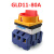 定制定制格磊负载断路器GLD11-25A 32A 40A 63A电源切断开关 转换 GLD11-80A(电流80A)