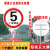 厂区限速5公里 标识牌 警示牌 标志牌 60公分 提示牌立式立柱 红色限速5立柱自备 60x60cm
