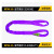 冀力合成纤维圆形吊装带1T*3m 紫色 JB/T8521