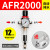 客型气源处理器AFR2000调压过滤器气动元件减压阀排水器 2分 AFR2000(自动排水)带外径12MM接头