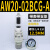 定制气源处理器AC20A-02-A过滤减压阀AW/AR/AL/AF20/30/40-02/03/ AW20-02BCG(自动排水)