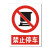 稳斯坦 WST1052 煤矿业标识牌 当心瓦斯必须戴矿工帽警告标志 安全指示牌 不干胶 禁止驶入