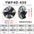 YWF外转子轴流风机300/350/400/450/500/600/冷干机冷库风机风扇 YWF4D-450/380V