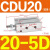小型气缸CU CDU10/10D/15D/20D/25D/30D/4 CDU205D