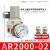 气动空压机调压6分1寸调节AR4000-04减压阀AR2000-02空气源AR3000 AR200002配6mm接头