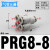 PU气管Y型五通接头PRG12-10-08-0604气动迷你快插一转四变径KQ2UD PRG08-08(8转四个8)