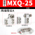 滑台附件限位导轨限位器气动气缸块HLQ/MXQ8/12/16/20/25 A AS AT 适用于MXQ25两端限位A