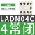 定制适用接触器辅助触点 LADN11C 辅助正装触头 1开1闭 2常开2常闭 正装触头4常闭