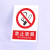 禁止吸烟严禁烟火电力安全标识牌工厂车间生产标语施工重地禁止攀登拍照合闸跨越警示警告提示牌塑料板定制 禁止带火种 40x50cm